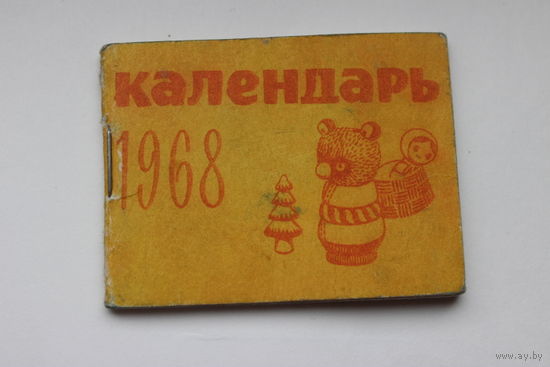Мини книжка календарь 1968г