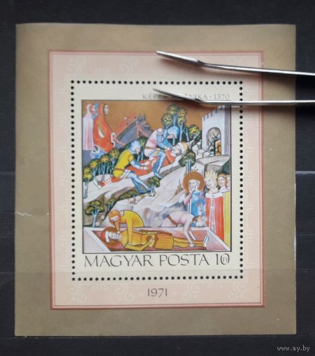 Венгрия 1971г. Блок. Живопись.Хроники. *