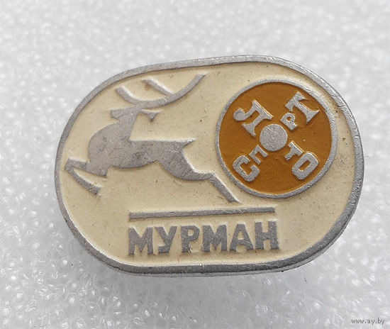 Значки: Спортлото Мурман (#0019)