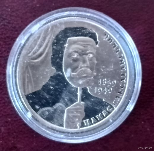 Украина 2 гривны, 2019 160 лет со дня рождения Панаса Саксаганского