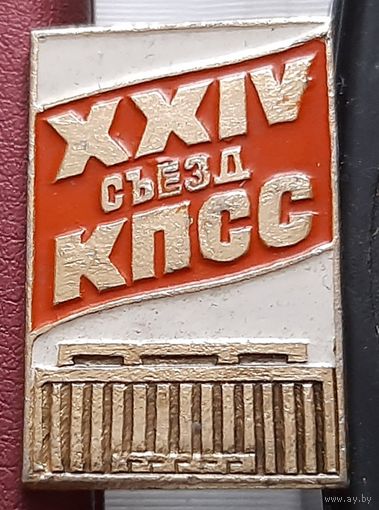 24 съезд КПСС. Р-69