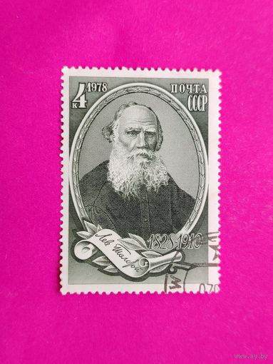 СССР. 150 лет со дня рождения Л. Н. Толстого (1828 - 1910). ( 1 марка ) 1978 года. 2-5.