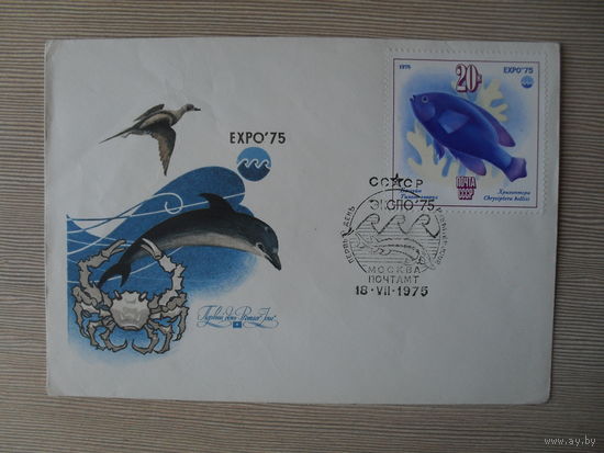 П-4. ЧИСТЫЙ КОНВЕРТ. СССР.КПД. EXPO-75. МОРСКАЯ ФАУНА. ХУД. Ю. РЯХОВСКИЙ. 1975 Г.