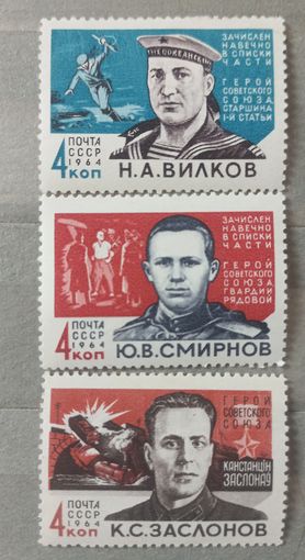 СССР. 1964г. Герои Великой Отечественной войны.