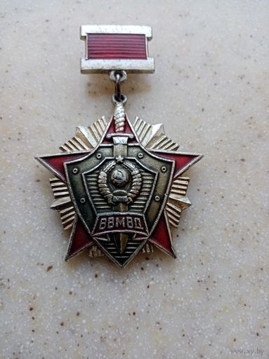 ЗНАК ВВМВД ЗА ОТЛИЧИЕ В СЛУЖБЕ