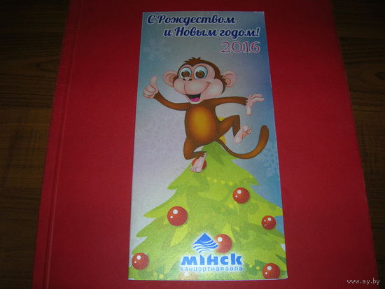 С Новым годом Беларусь 2016 год Концертный зал Минск двойная чистая