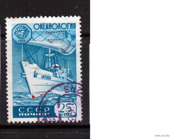 СССР-1959, (Заг.2268)  гаш., Геофизическое сотрудничество, Флот