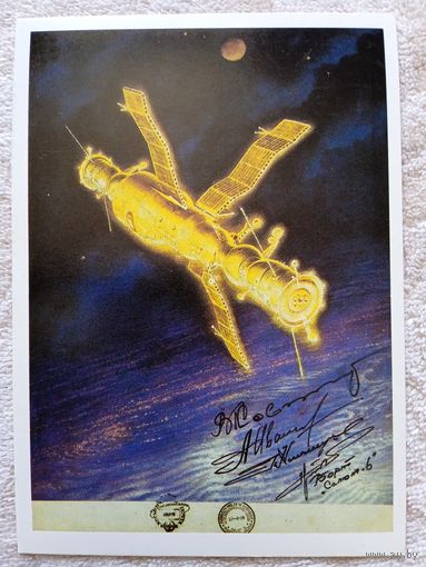 Космос. Соколов. Космическое утро