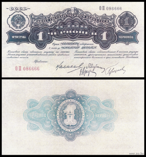 [КОПИЯ] 1 червонец 1926г. (водяной знак)