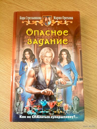 Опасное задание\061