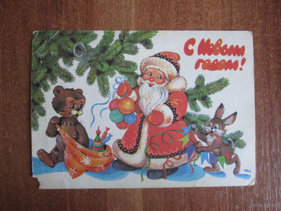 Почтовая открытка СССР.1989г.Н.Базарова.