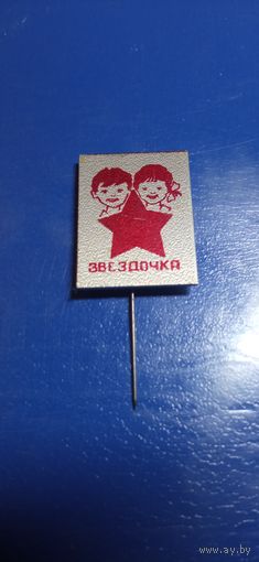 Значок октябрят Звездочка