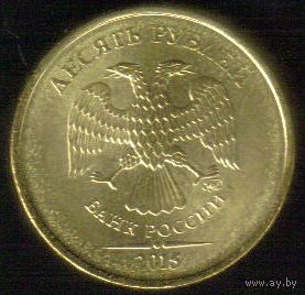 10 рублей 2015 год ММД _состояние аUNC