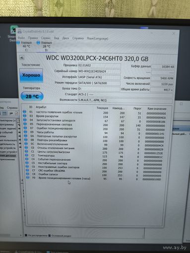 HDD 320 GB [8]