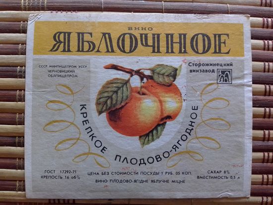 Этикетка от вина.  УССР
