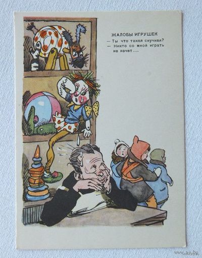 Убяков дети игрушки 1956