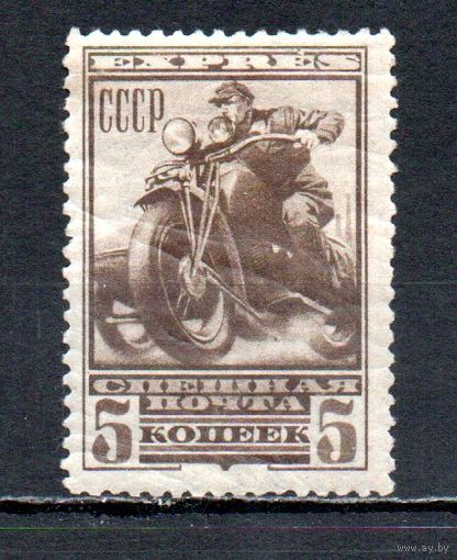 Спешная почта СССР 1932 год 1 марка