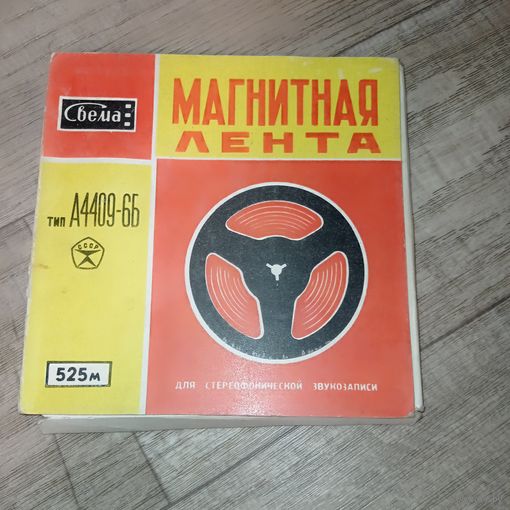 Магнитная лента Света ссср с записью.. Высоцкий?