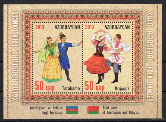 Азербайджан 2013. Танцы, костюмы. Азербайджан-Беларусь блок (471)