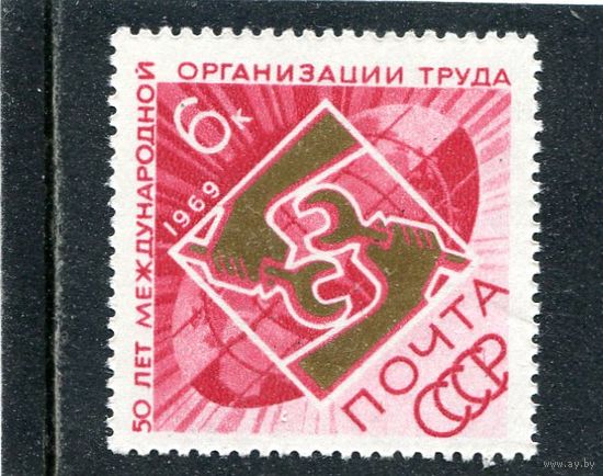 СССР 1969. 50 лет Международной организации труда