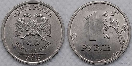 1 рубль 2013 г спмд UNC Россия
