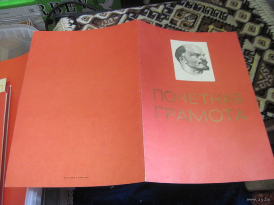 Почетная грамота 1971 г. с рубля!