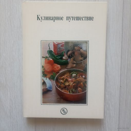 Кулинарное путешествие. Венгрия | Конти Лаура