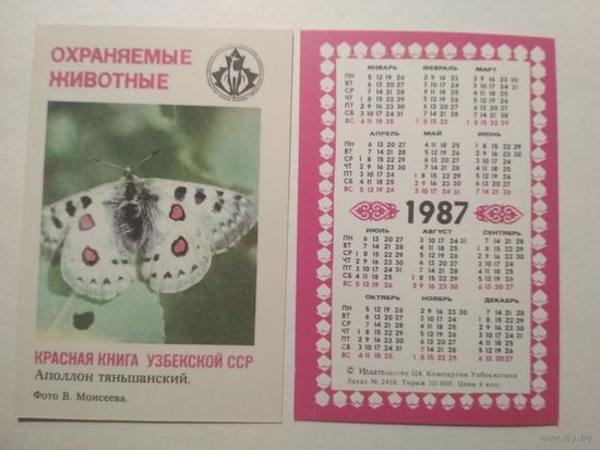 Карманный календарик. Красная книга Узбекской ССР .1987 год