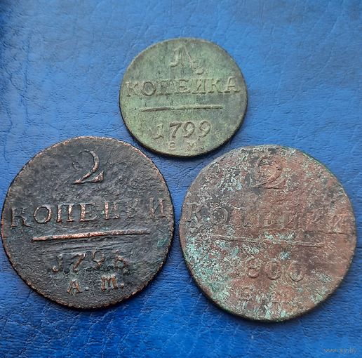 2 копейки 1798 АМ. 2 копейки 1800 ЕМ. 1 копейка 1799 ЕМ. Монеты Павла I