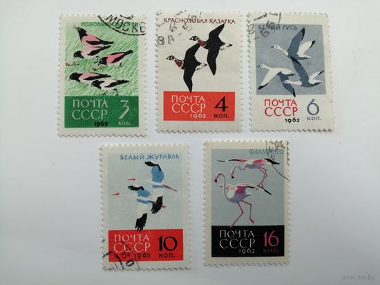 1962 СССР. Птицы. Полная серия