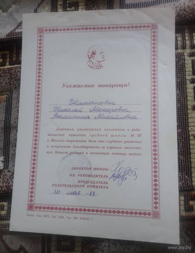 Благодарность
