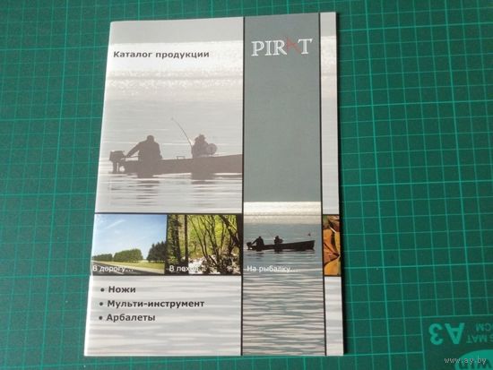 Pirat. Каталог ножи. (Не помню точно, но вроде 2007-2008 года)