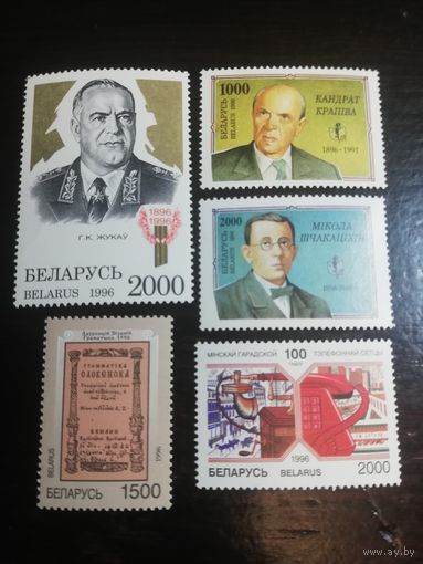 Беларусь 1996 сборный лотт