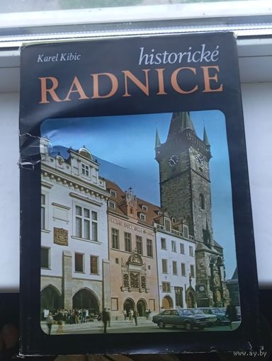 История ратуши Karel Kibic historicke radnice 1988 год , 150 страниц