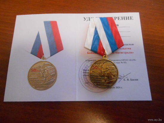 Медаль России