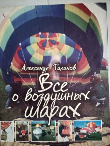 Все  о   воздушных шарах