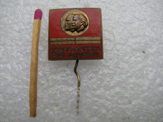 Знак. София - Москва. Поезд дружбы. Ленин - Димитров. тяжёлый