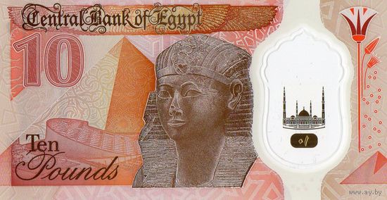 10 фунтов Египет