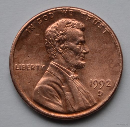 США, 1 цент 1992 г. D