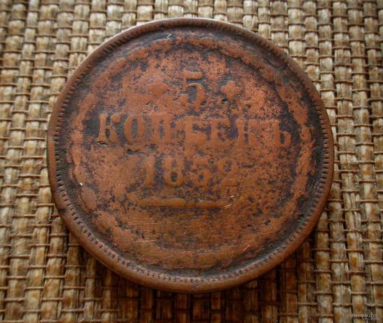 ТОРГ! 5 копеек 1852! Николай I Российская Империя! ВОЗМОЖЕН ОБМЕН!