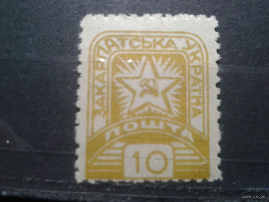 Закарпатская Украина, 1945.**Стандарт, Советская звезда, 10F, Mi-10 евро