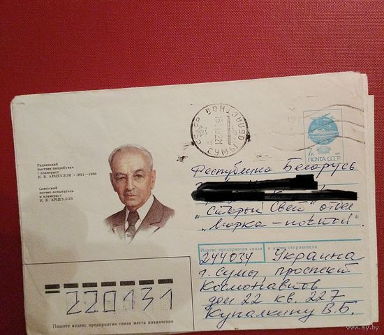 ХМК СССР 1991г. Советский летчик-испытатель и планерист К.К. Арцеулов