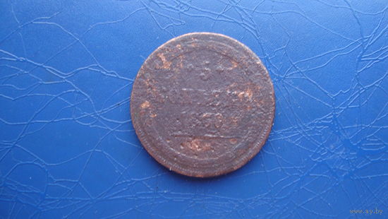 5 копеек 1860                                                                                                                                   (3981)