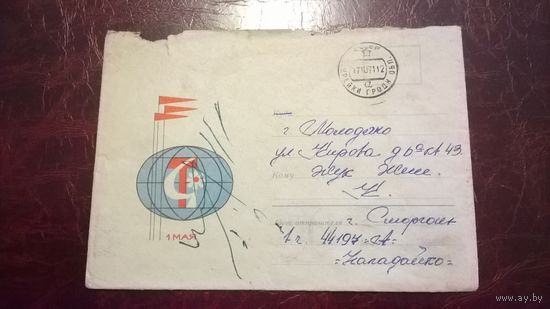 Конверт 1 мая СССР 1971 год