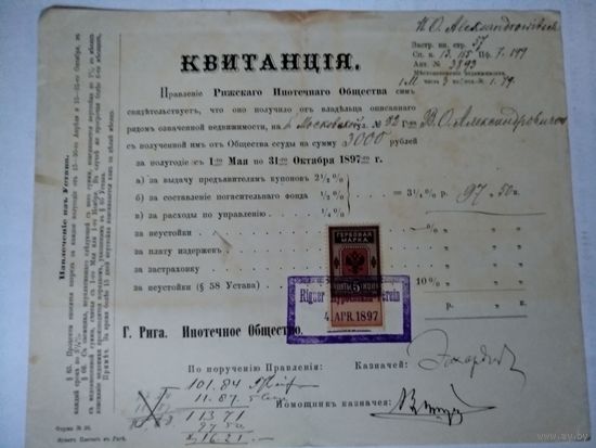 Старинная КВИТАНЦИЯ.Правления Рижскаго Ипотечнаго Общества.Гербовая Марка.1897 год.
