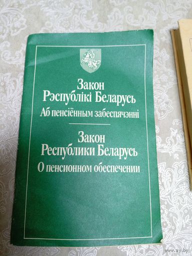 Закон Р.Б аб пенсіі"\044
