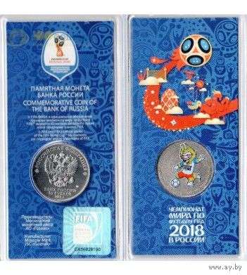 25 рублей 2018 Чемпионат мира  по футболу 3-й выпуск Талисман Волк-Забивака цветная блистер