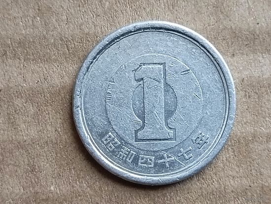 Япония 1 йена, 1972г. (D-107)