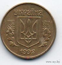 УКРАИНА 10 копеек 1992
