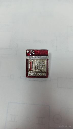 1 разряд борьба цельноштампованый